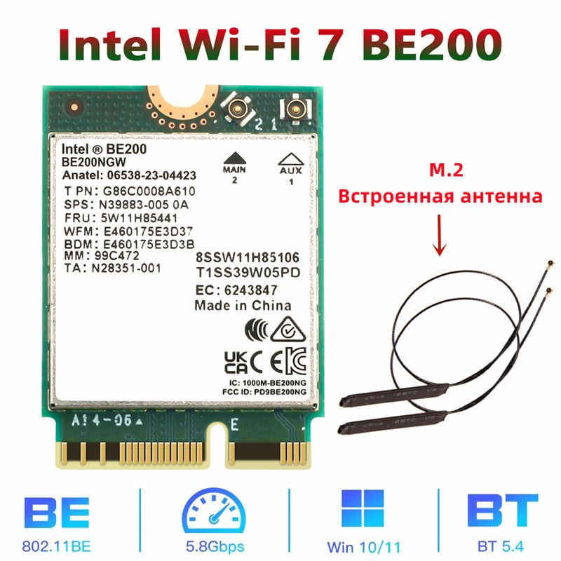 Intel  карта WiFi 7 Адаптер Intel BE200 5,8 Гбит/с Bluetooth 5.4 .