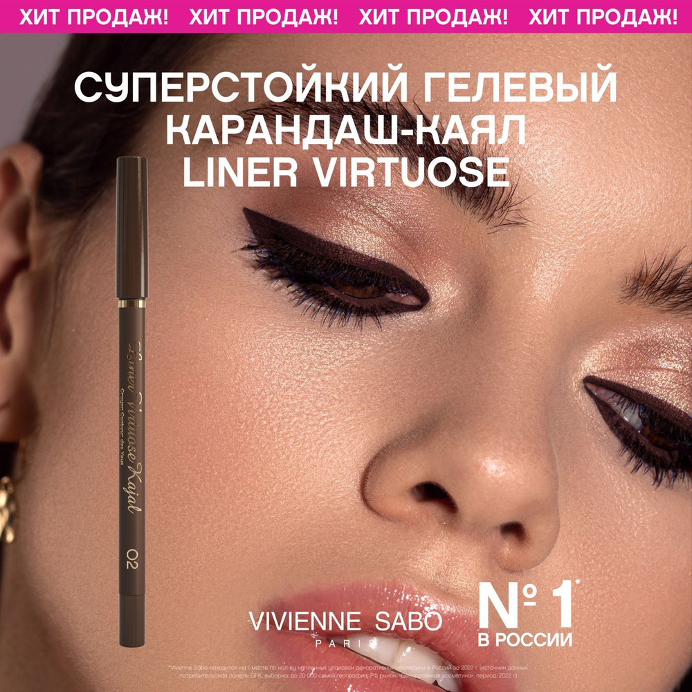 Карандаш-каял для глаз Vivienne Sabo Liner Virtuose, устойчивый гелевый,  супервысокая пигментация, тон 02, коричневый, 1,1гр. - купить с доставкой  по выгодным ценам в интернет-магазине OZON (175595139)