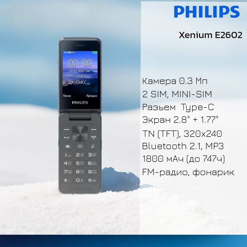 Мобильный телефон Philips Xenium E2602, темно-серый - купить по выгодной  цене в интернет-магазине OZON (845235554)