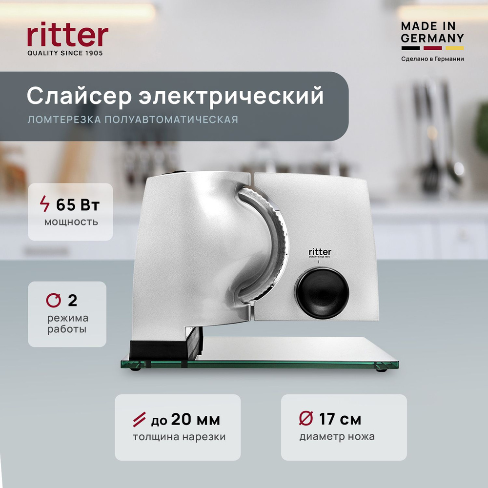 Слайсер-ломтерезка ritter sinus 1, ломтерезка электрическая для нарезки  мяса, хлеба, овощей, фруктов