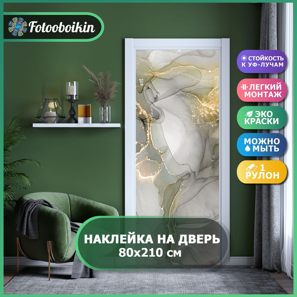 Плотная виниловая самоклеящаяся интерьерная наклейка на дверь ...