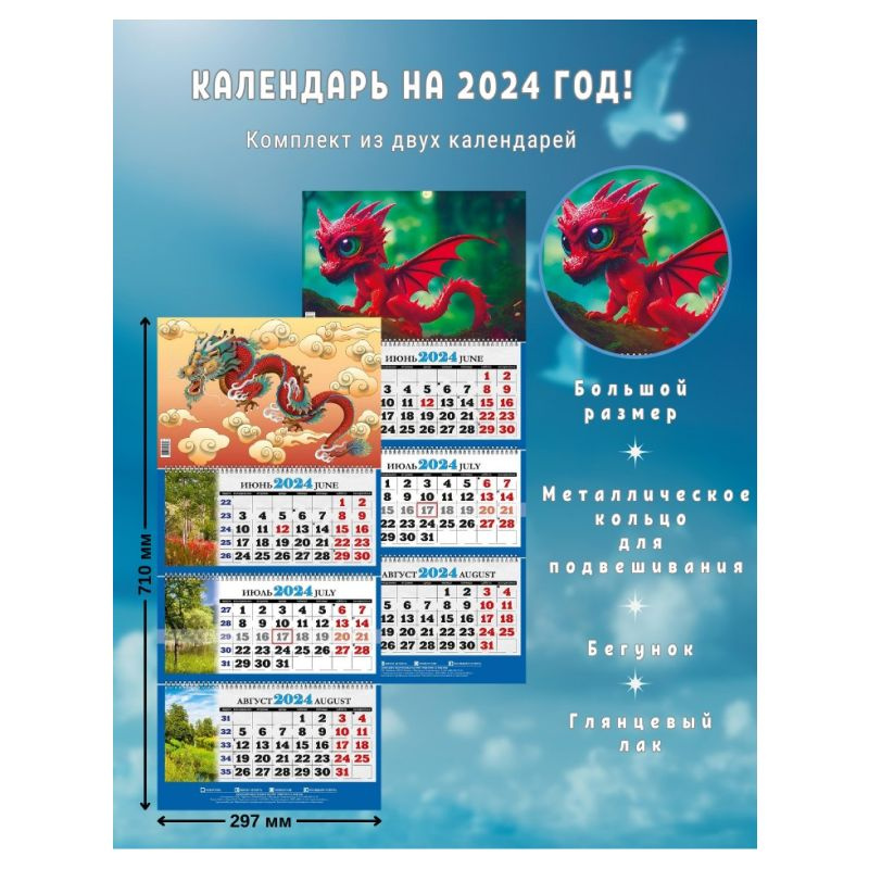 Календарь квартальный 2024 год Символ года, 2 шт - купить с доставкой по  выгодным ценам в интернет-магазине OZON (1268468144)