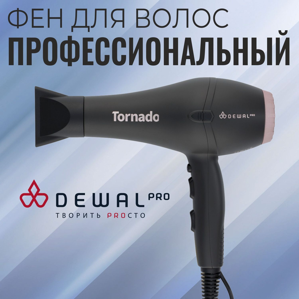 Фен для волос профессиональный 2300 Вт DEWAL TORNADO 03-8010 Grey #1