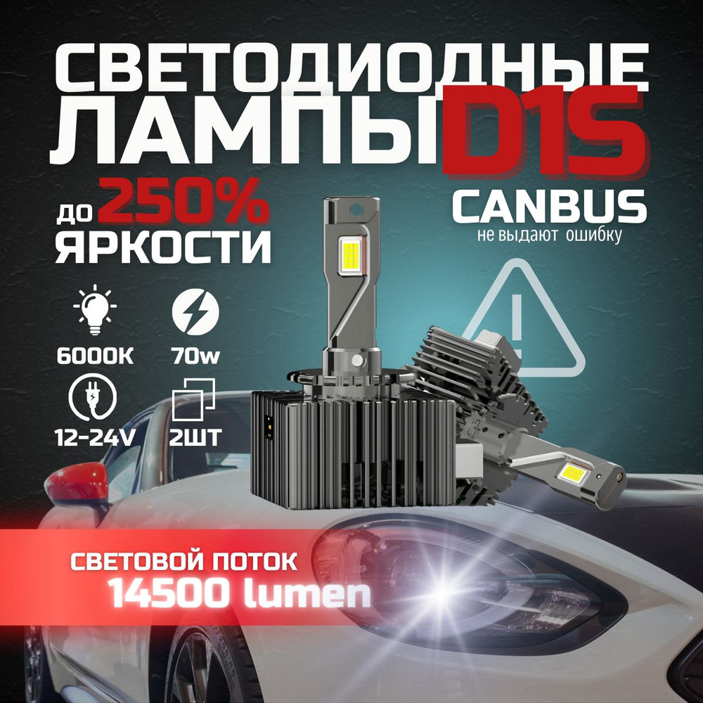 Светодиодные лампы D1S LED, D-Series, комплект 2 шт. Canbus