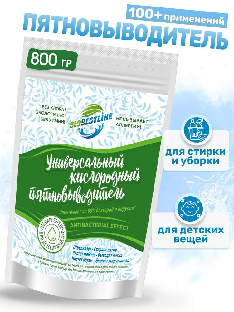 Универсальный кислородный пятновыводитель для белья - купить с ...