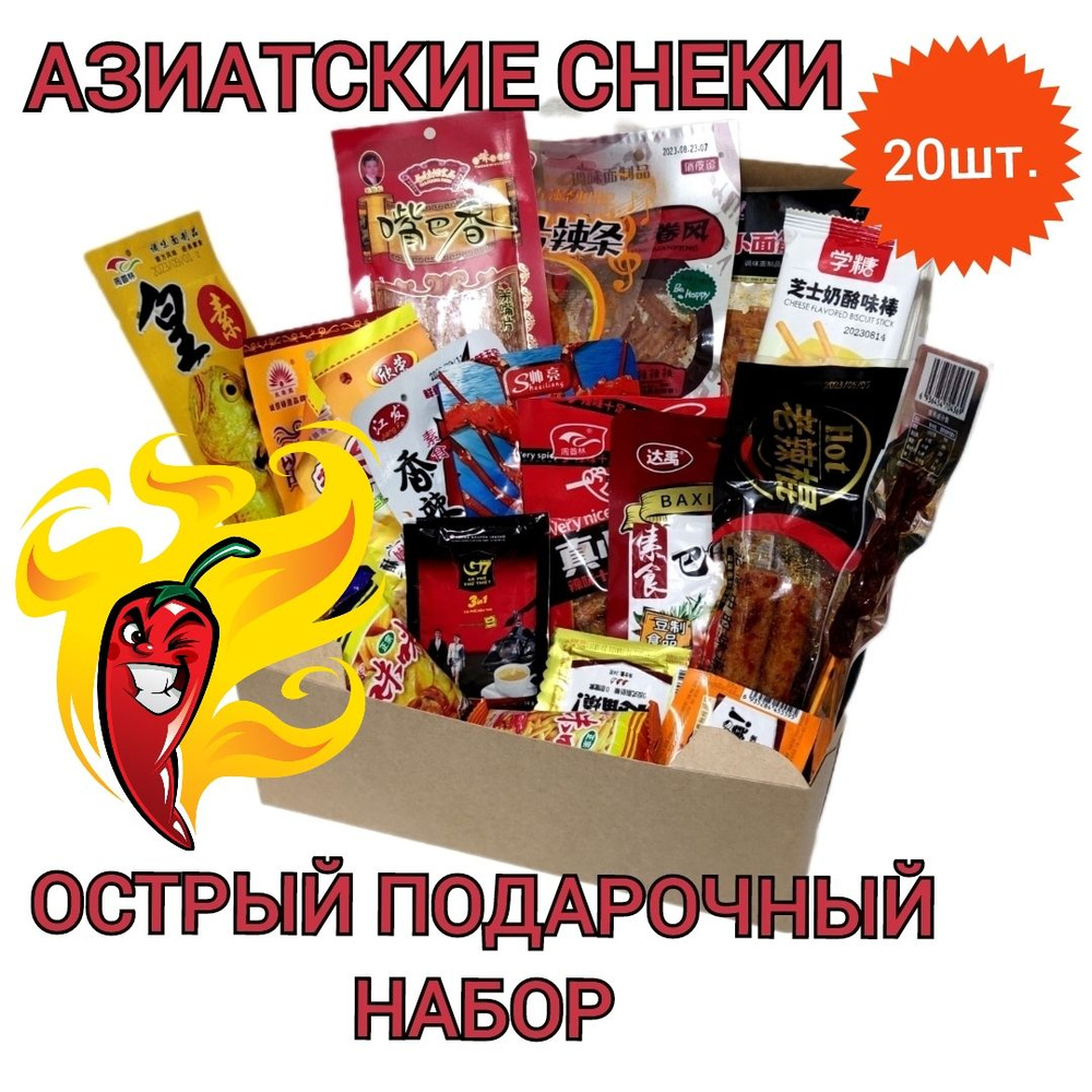 Снеки китайские. Закуска к пиву из азии, острые чипсы и снеки, колбаски ...