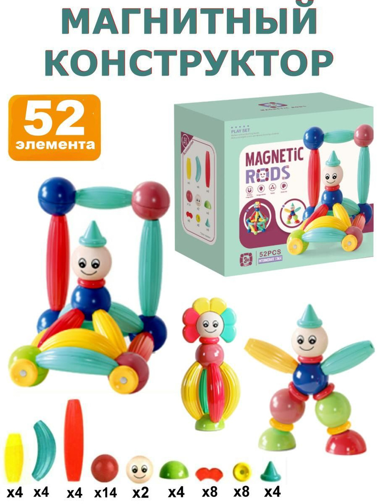 Магнитный конструктор развивающий пластиковый 52 элемента - купить с ...
