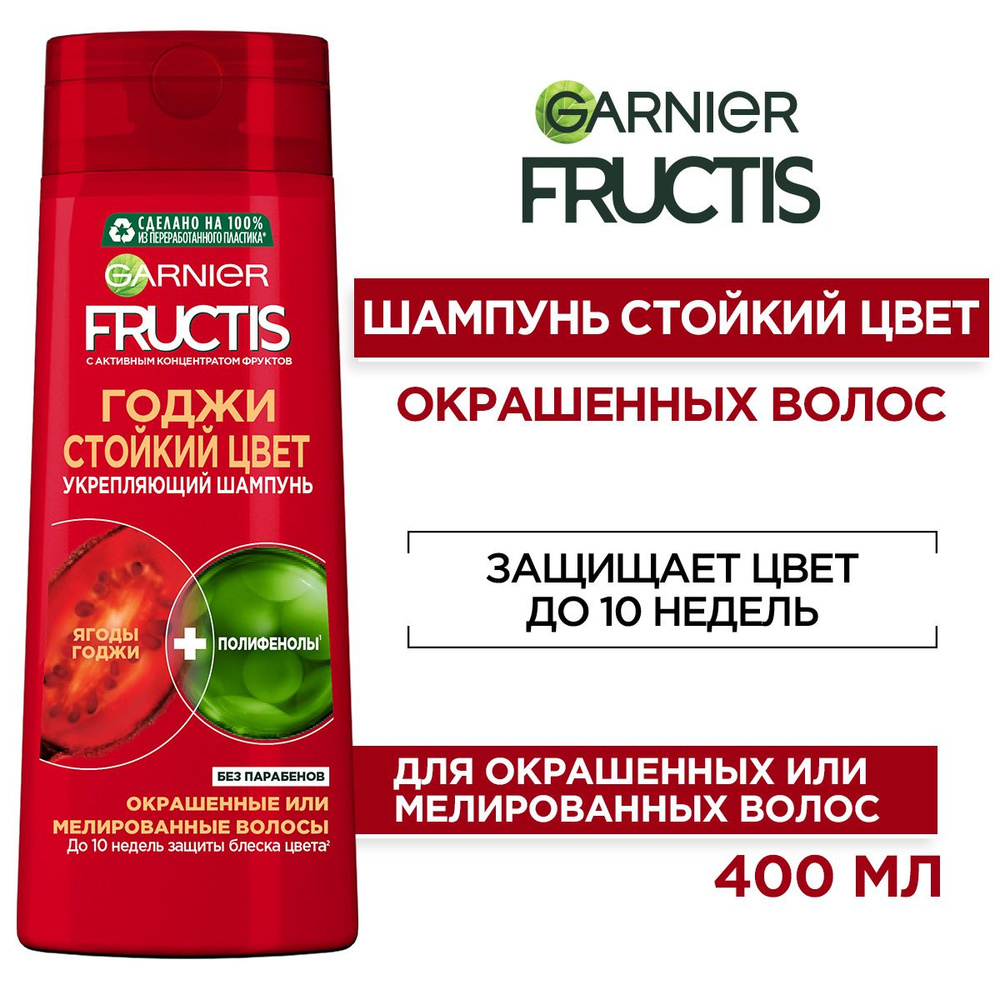 Garnier Шампунь для волос, 400 мл - купить с доставкой по выгодным ценам в  интернет-магазине OZON (144085249)