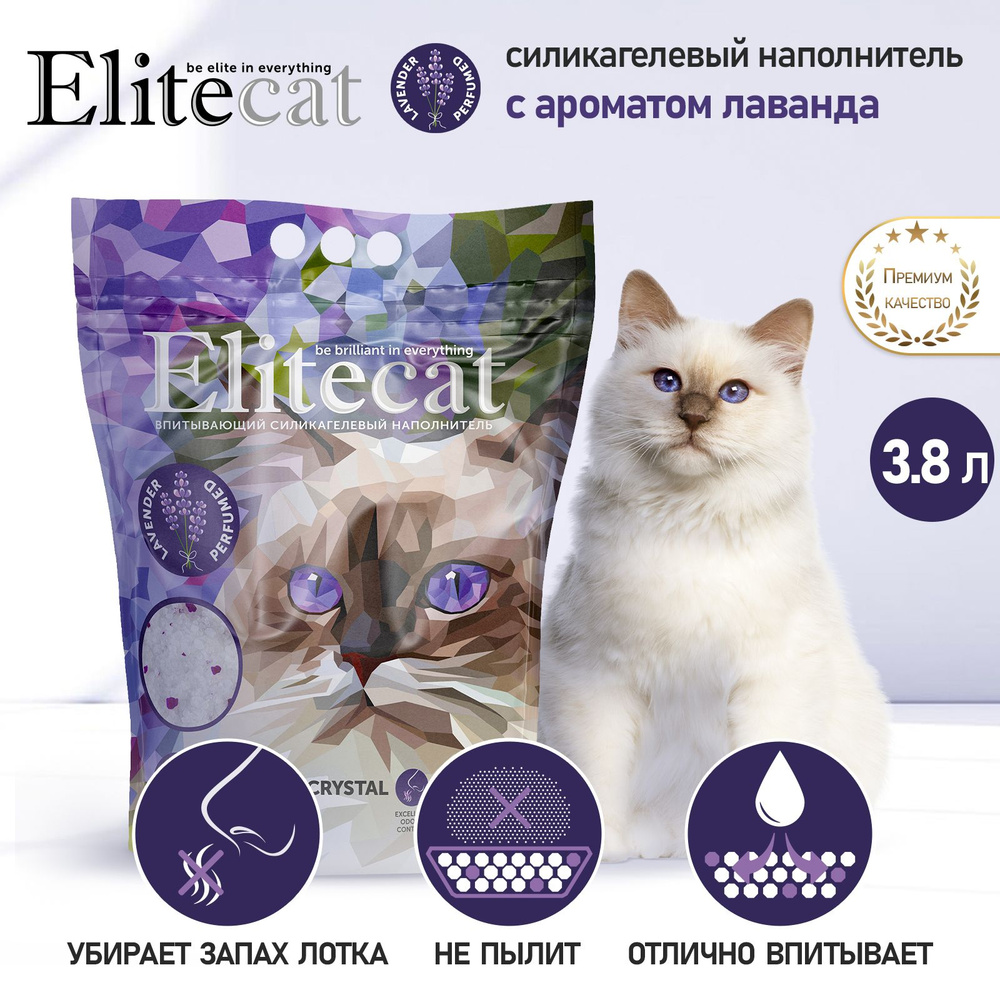 Наполнитель впитывающий силикагель ELITECAT "Amethyst Crystal Lavender", 3.8л  #1