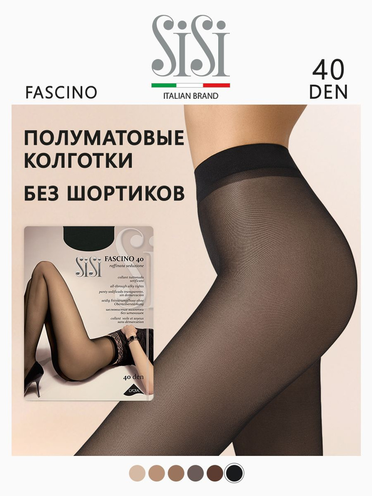 Колготки Sisi Fascino Nero, 40 den, 1 шт - купить с доставкой по выгодным  ценам в интернет-магазине OZON (172340414)