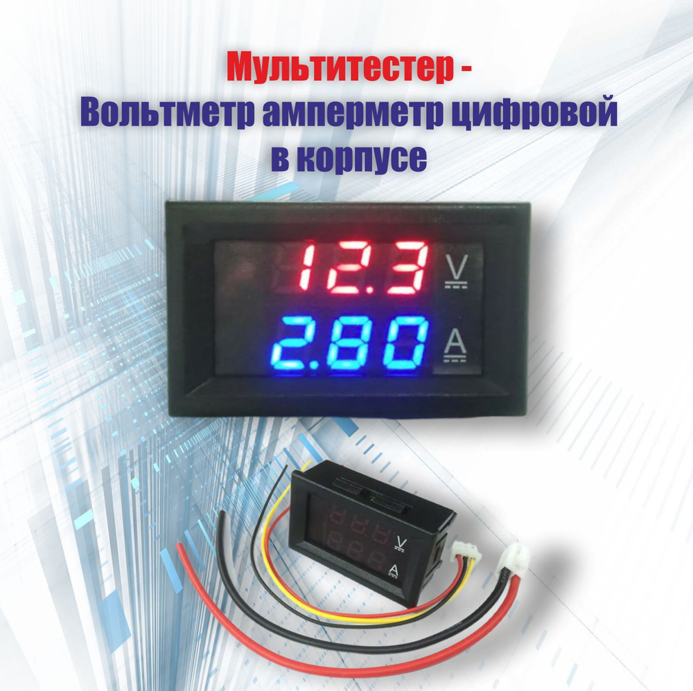 Цифровой амперметр DC 100. Цифровой вольтметр, амперметр DC 100v 10a.