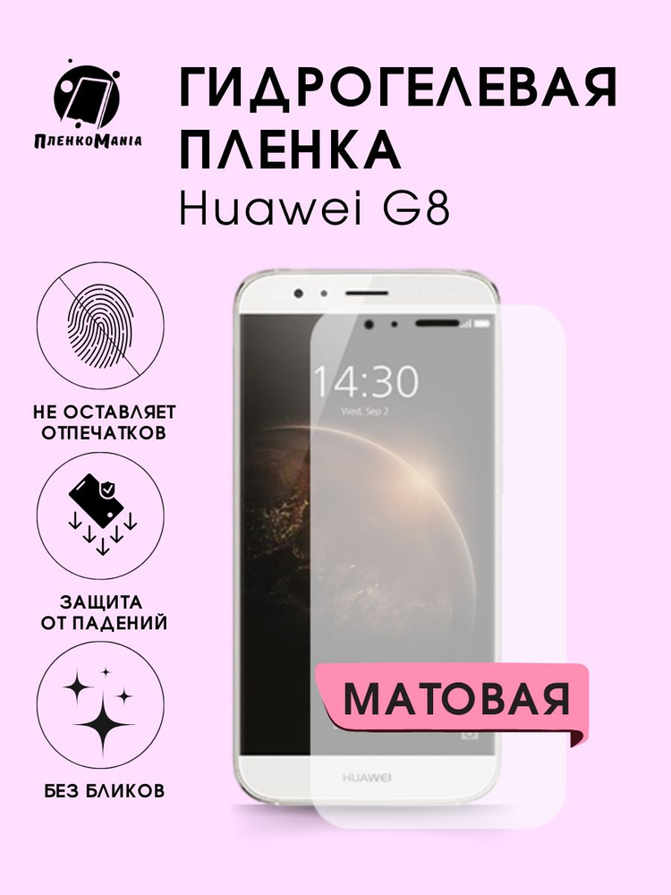 Гидрогелевая защитная пленка для смартфона Huawei G8 #1