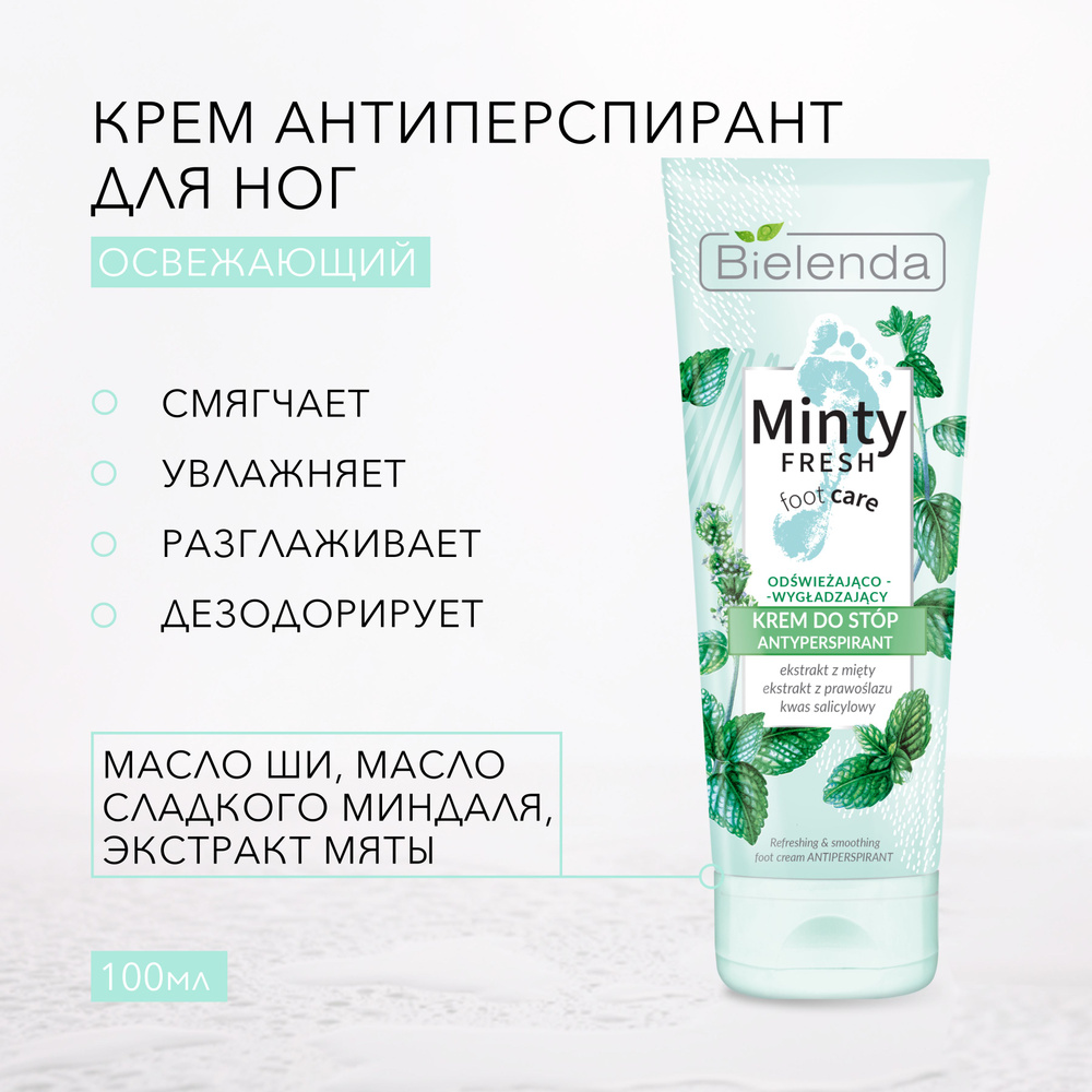 BIELENDA MINTY FRESH FOOT CARE освежающий и разглаживающий крем-антиперспирант для ног 100 мл  #1