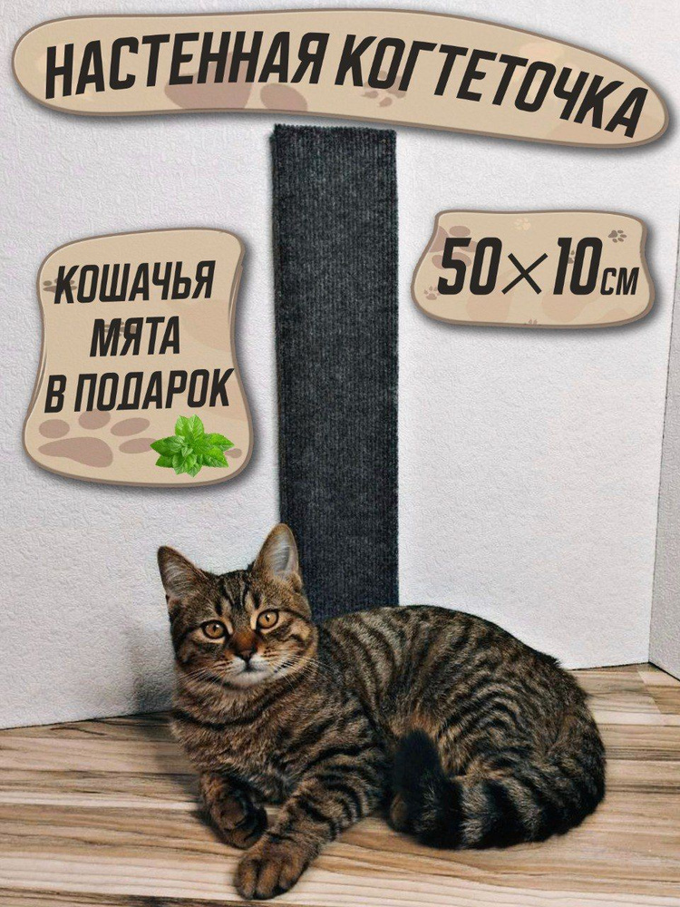 Когтеточка настенная, напольная для кошек купить на OZON по низкой цене ...