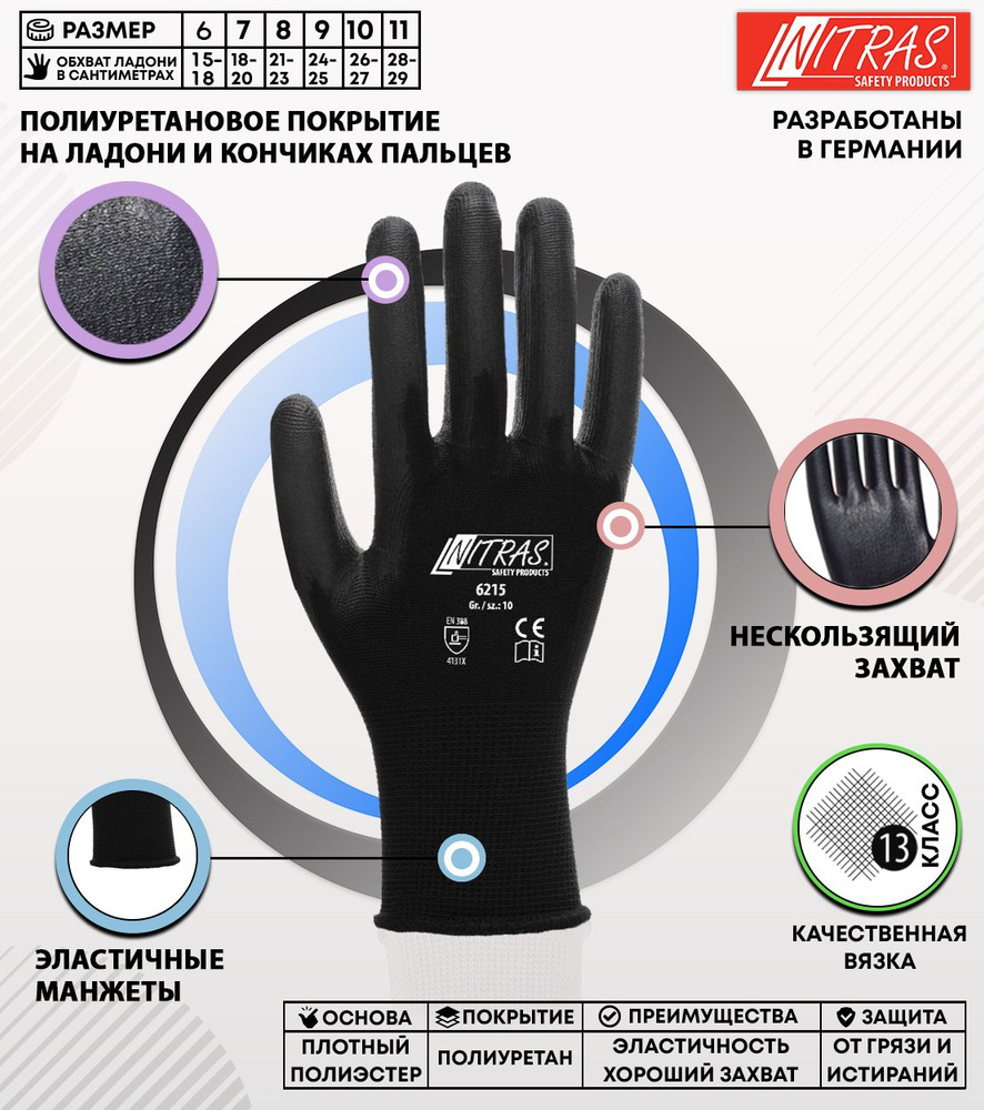 NITRAS Перчатки защитные, размер: 9 (L), 5 пар #1