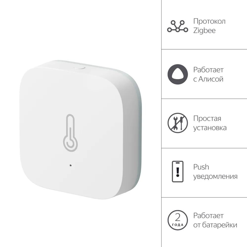 Датчик температуры и влажности, Яндекс, Zigbee - купить с доставкой по ...