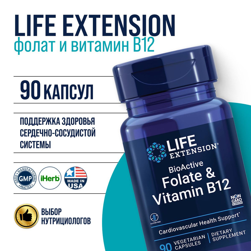 Life Extension BioActive Folate & Vitamin B12 90 вег капсул ...