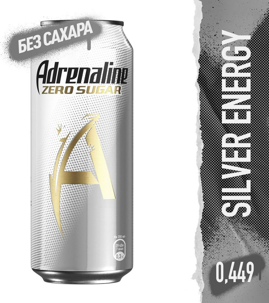 Энергетический напиток Adrenaline Rush Silver Energy Без сахара, 449 мл ...