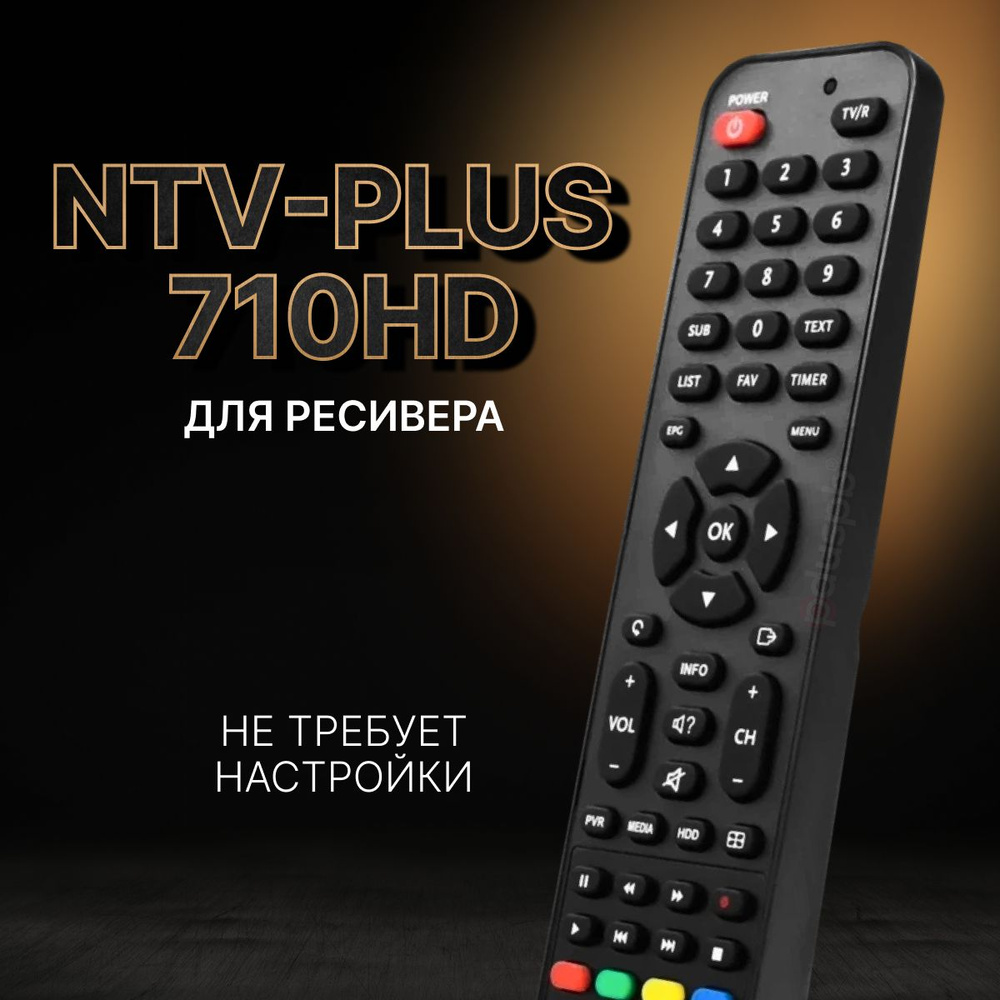 Пульт дистанционного управления (ду) NTV-PLUS 710HD для ресивера НТВ+ (НТВ  Плюс, NTV Plus)