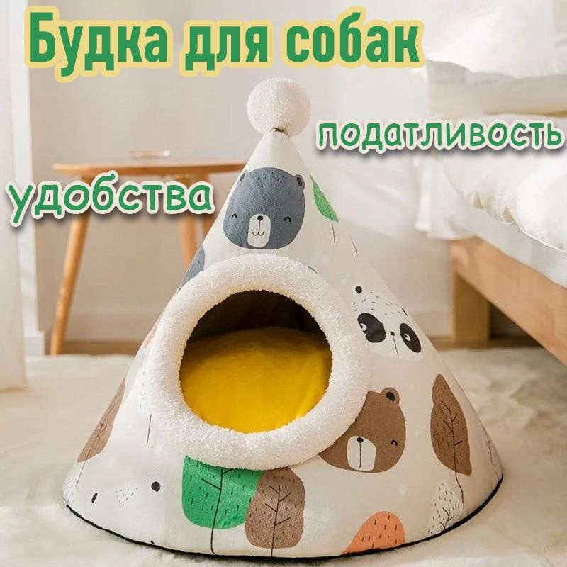 Домик для собаки и кошки, будка для животных мелких пород - купить с ...