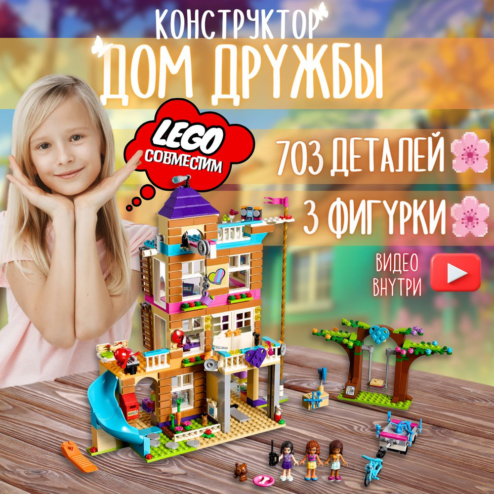 Lego friends 41340 friendship house online