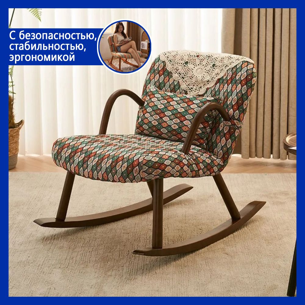 Кресло-качалка YYY0032-555, 66х100х79 см, Жаккард купить по доступной ...