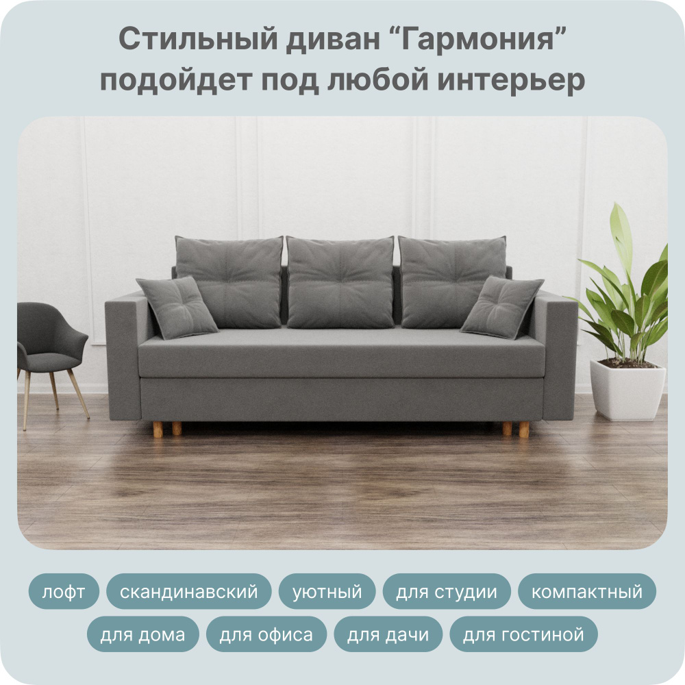 Диван-кровать Гармония, механизм Еврокнижка, 220х100х80 см - купить по ...