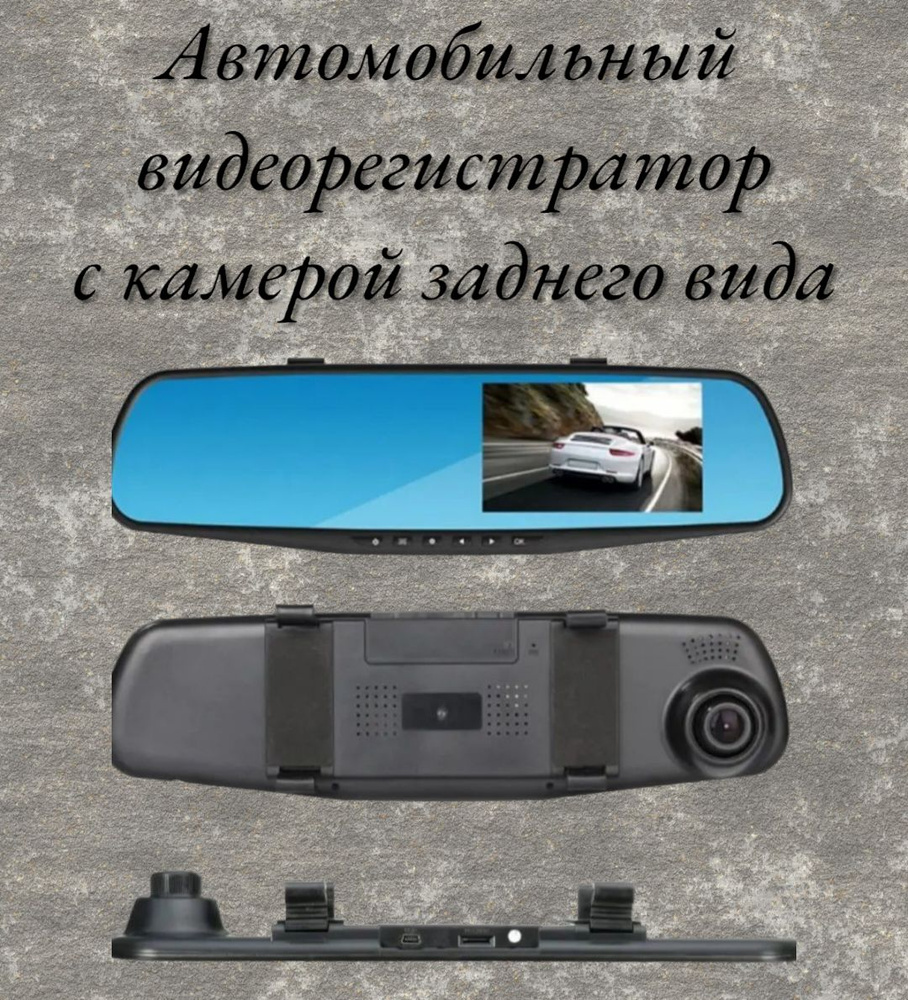 Автомобильный видеорегистратор с камерой заднего вида / Регистратор  автомобильный / Авторегистратор / Регистратор зеркало / Видео регистратор /  ...