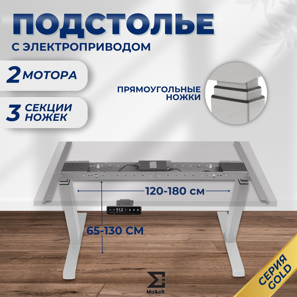 Подстолье для стола из металла с электроприводом 3 секции #1