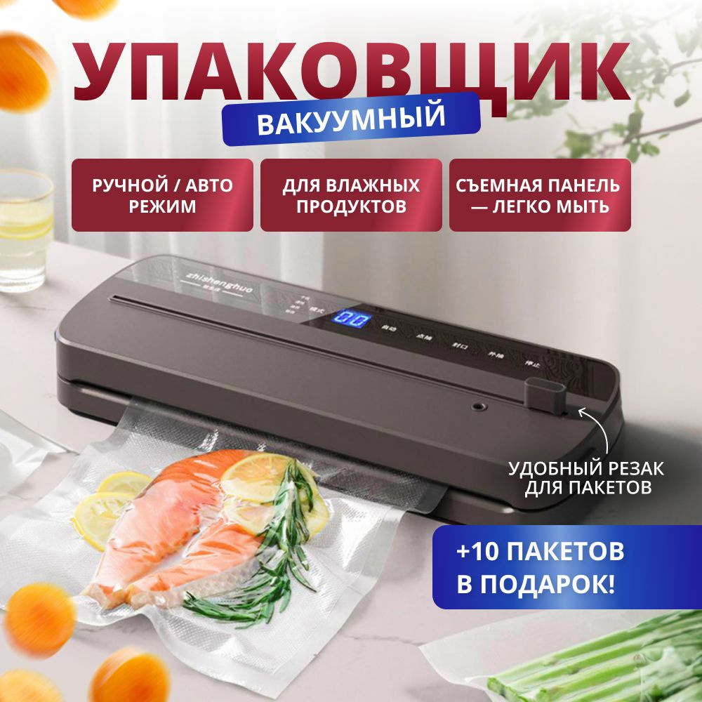 Вакууматор для продуктов , вакуумный упаковщик , запайщик пакетов с резаком  для пакетов