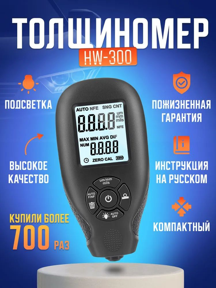 Толщиномер лакокрасочного покрытия автомобильный полный комплект ...