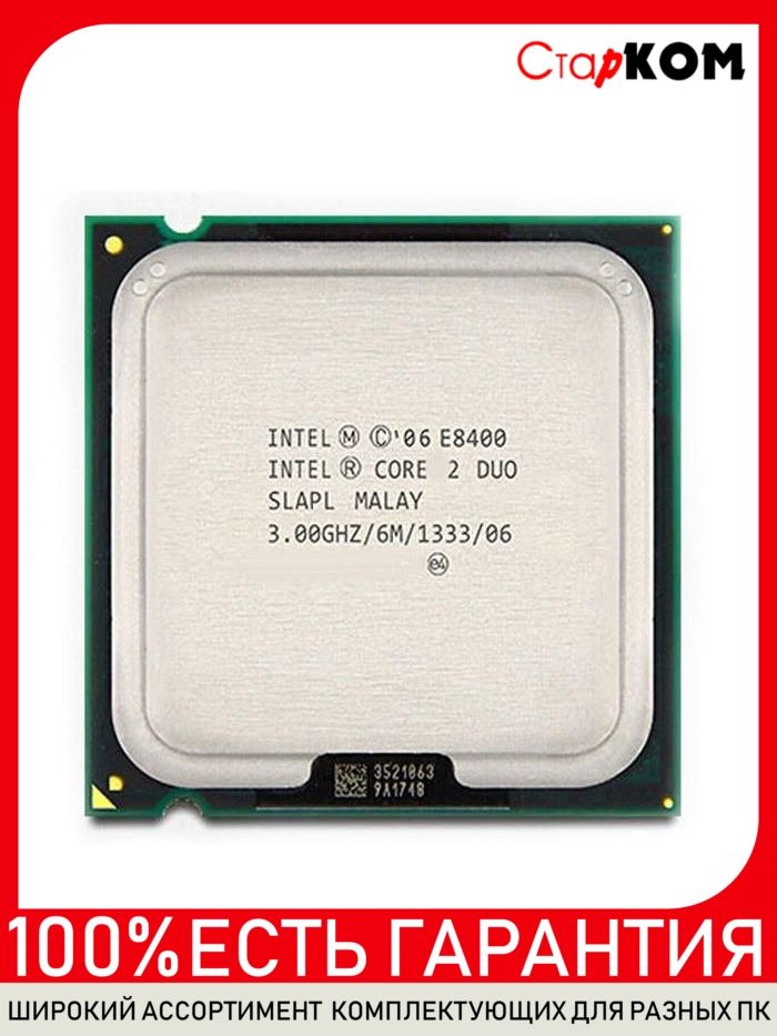 Процессор Старком Core 2 Duo, OEM (без кулера), 2 яд., 3 ГГц купить по ...