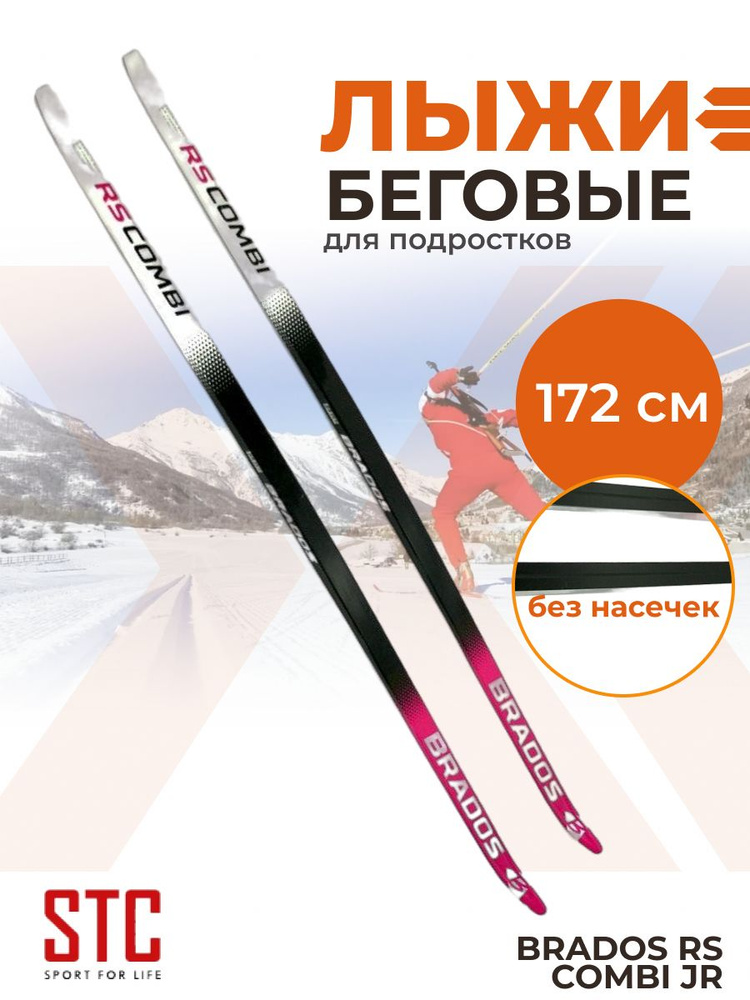 Лыжи беговые пластиковые STC Brados RS Combi JR Black/Pink 172 см #1