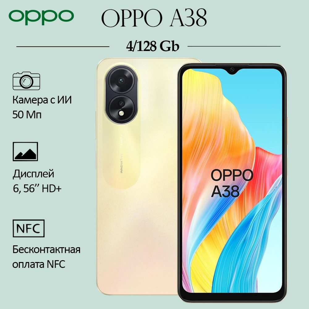 OPPO Смартфон A38 4/128 ГБ, золотой