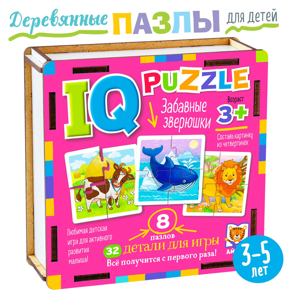 IQ Деревянные пазлы для малышей. Веселые зверюшки, 32 элемента.  АЙРИС-пресс. Настольная игра для ребёнка. Развивающие игрушки для детей 3  лет.