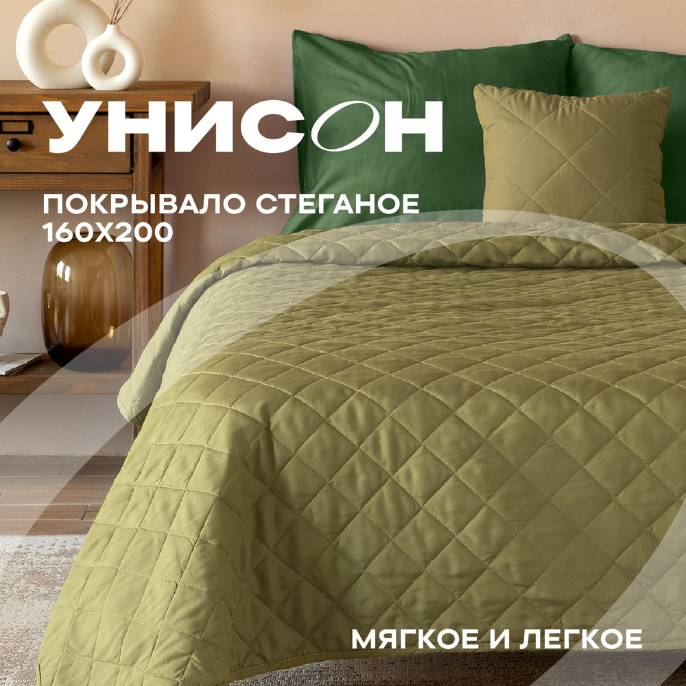 Покрывало на кровать 160х200 "Унисон" Soft touch Oliva #1