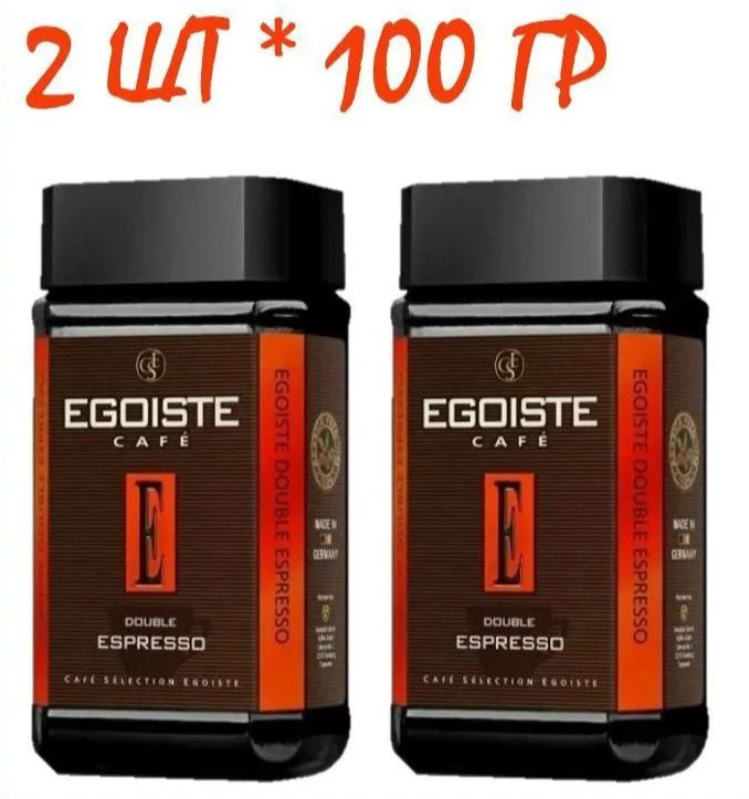 Кофе Эгоист Дабл Эспрессо 100 гр*2 ШТ (Egoiste Double Espresso) #1