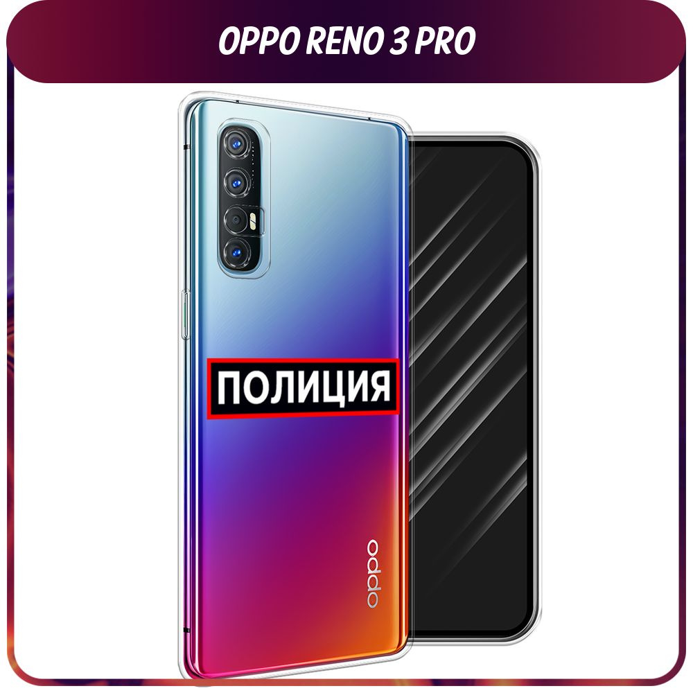 Силиконовый чехол на Oppo Reno 3 Pro / Оппо Рено 3 Pro 