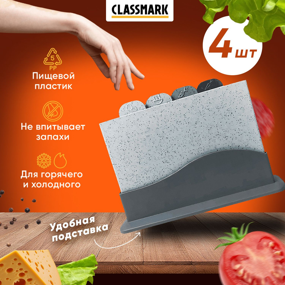 Разделочные доски для кухни набор Classmark пластиковые, на подставке для  хранения на кухне, для нарезки овощей и рыбы, мяса и хлеба, не впитывают ...