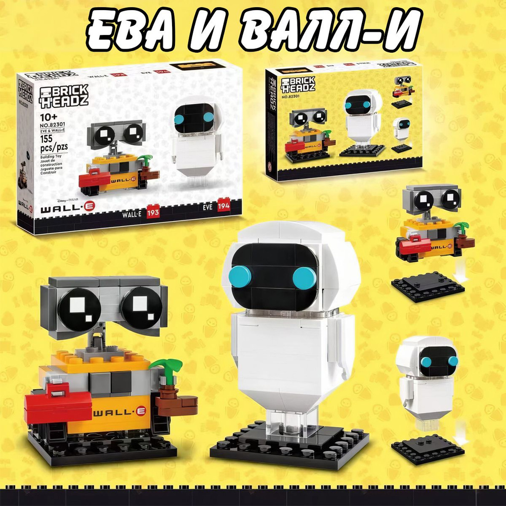 Бокс для Валли / Lego Ideas Wall-E - OLEGABOX