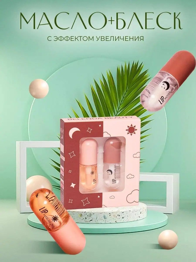 Блеск для губ увлажняющий плампер - купить с доставкой по выгодным ...