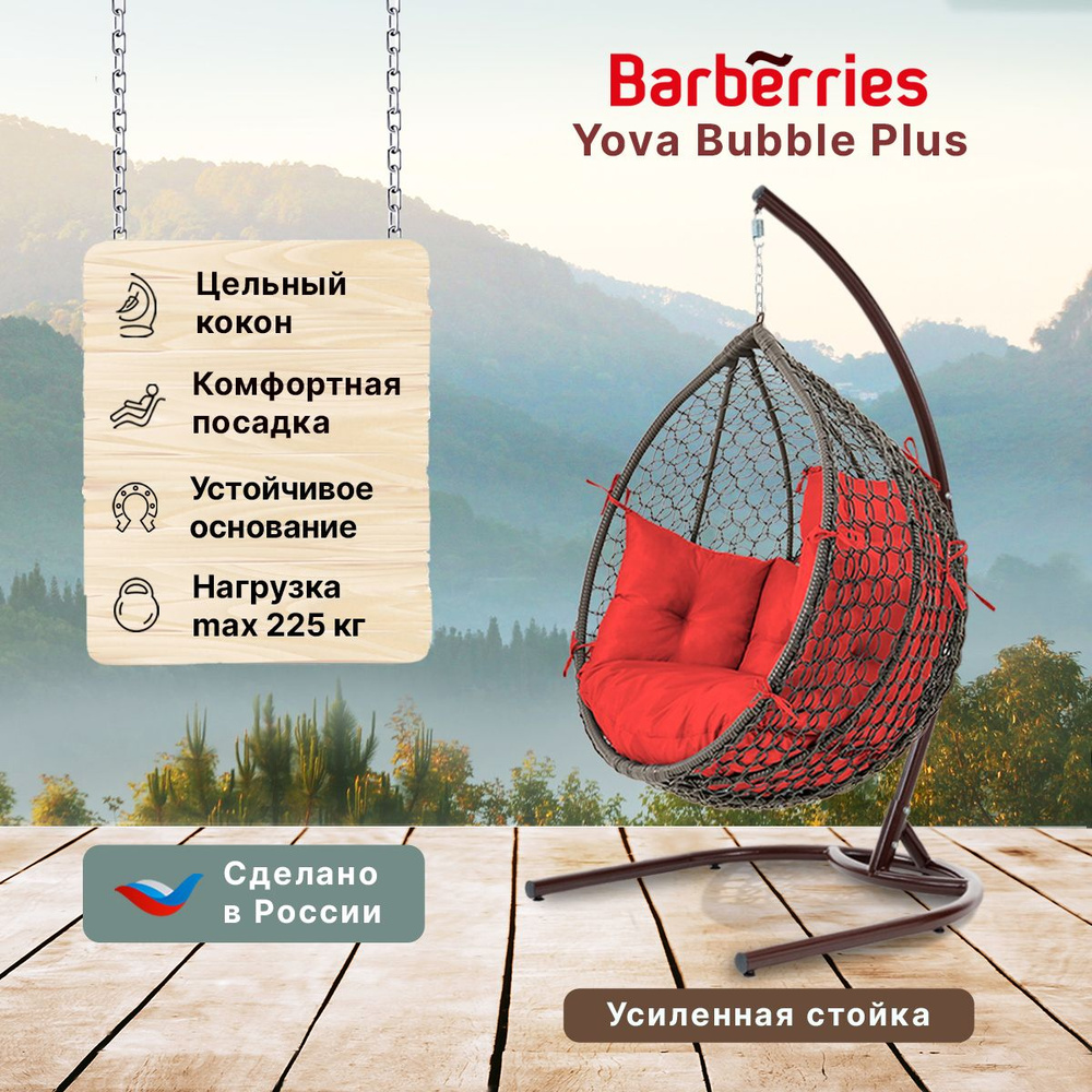 Подвесное кресло садовоех102х185 см, Barberries PLUS - купить по низким  ценам в интернет-магазине OZON (829204765)