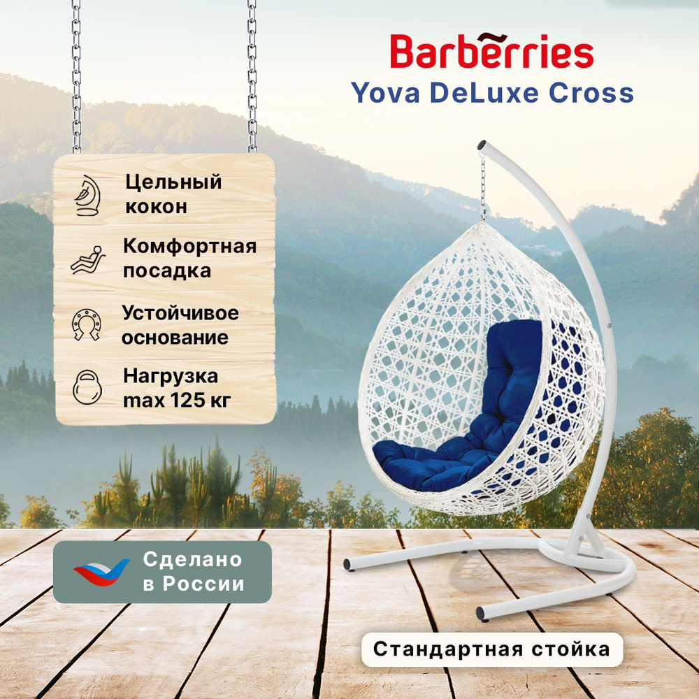 Кресло подвесное DeLuxe Cross белое на стойке, подушка трапеция синяя  #1