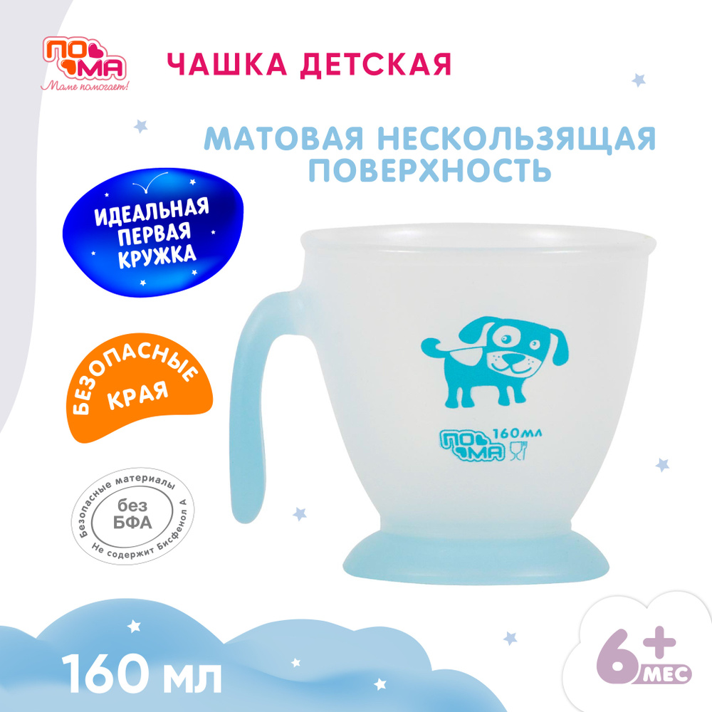 Кружка детская с ручкой 160 мл 6+ - купить с доставкой по выгодным ...
