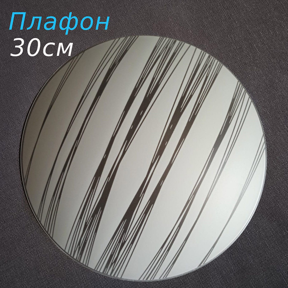 Плафон для люстры потолочной светильника Е27 белый стеклянный плоский ...