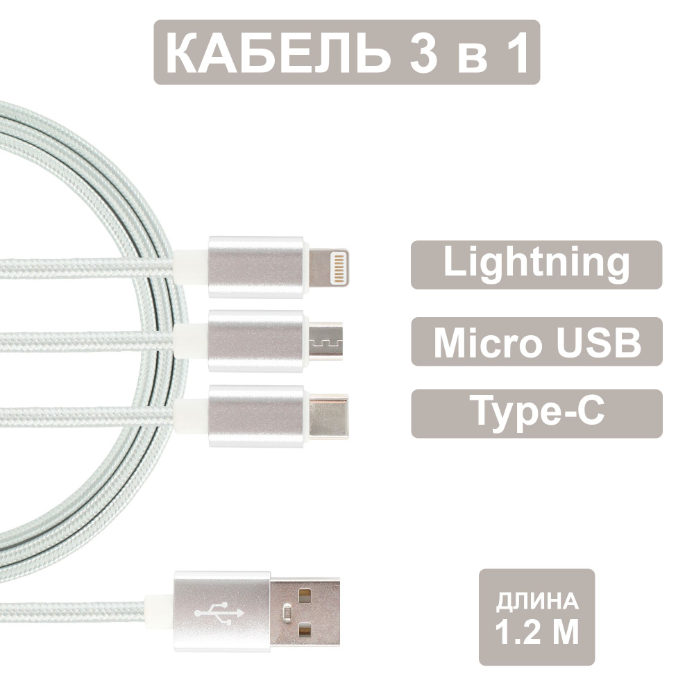 Кабель Jamme Для зарядки 3 в 1 - купить по низкой цене в интернет-магазине  OZON (557893135)