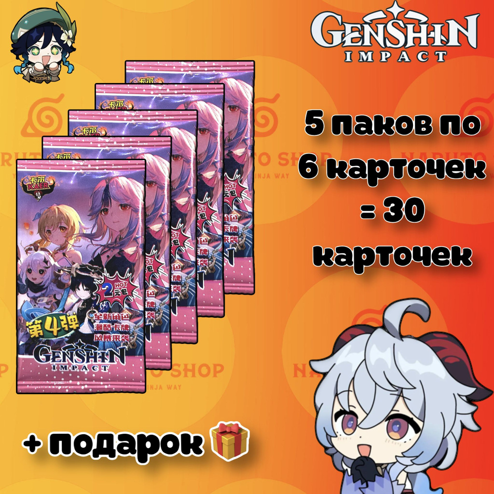 Genshin Impact Аниме карточки / Геншин Импакт - купить с доставкой по  выгодным ценам в интернет-магазине OZON (1283211412)