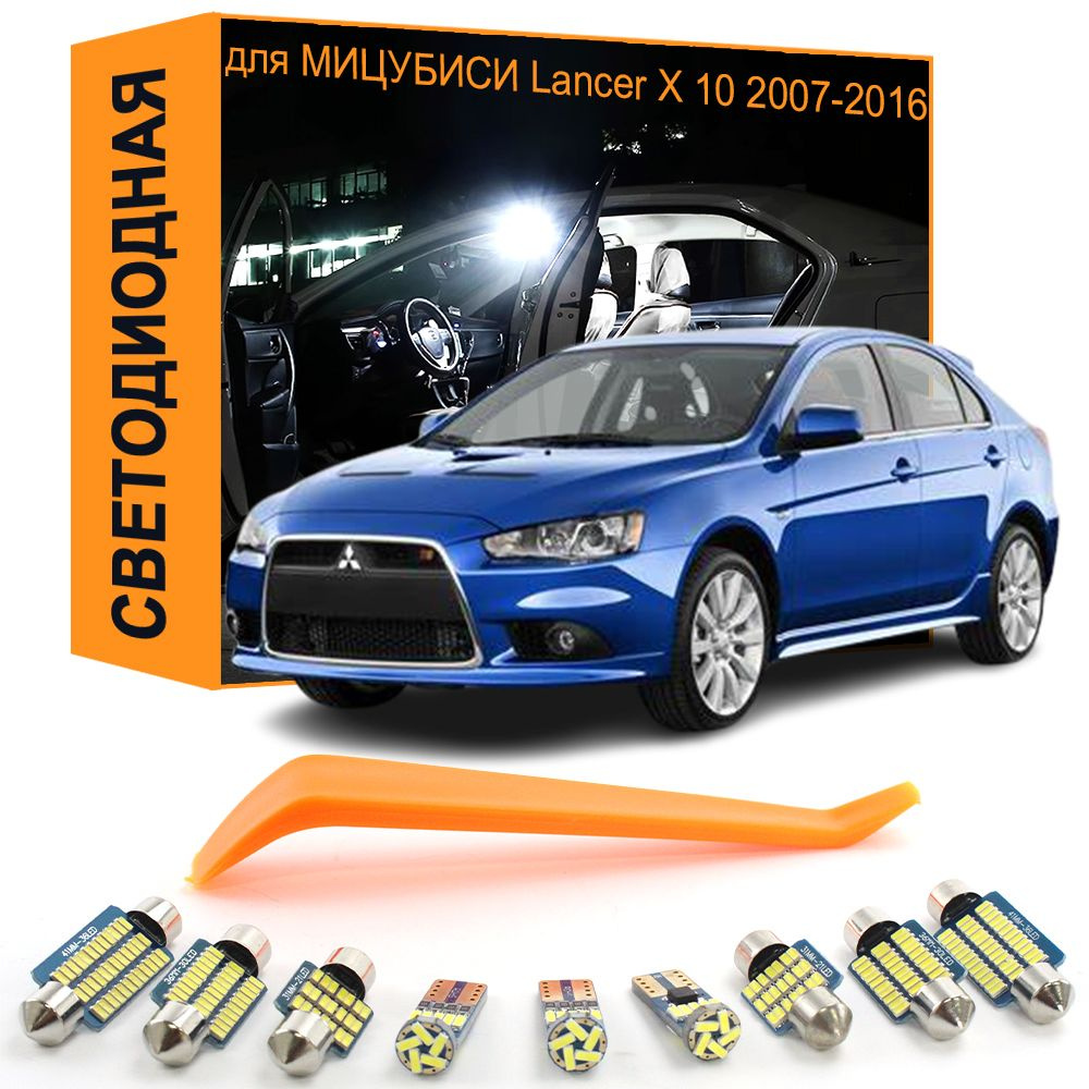 Светодиодная подсветка салона Mitsubishi Lancer X седан (2007 - 2015)