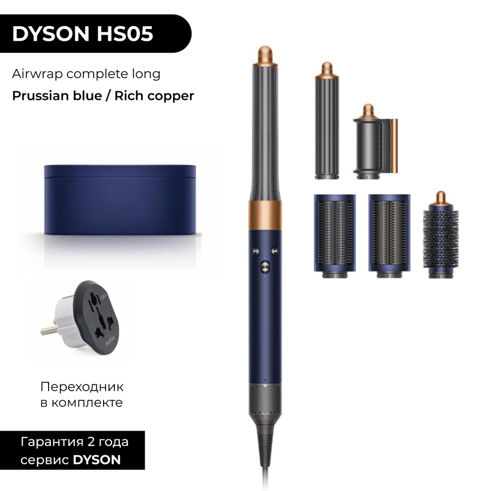 Dyson hs05 Prussian Blue. Prussian Blue/Rich Copper. Dyson long Prussian Blue/cloopee. Prussian blue dyson long