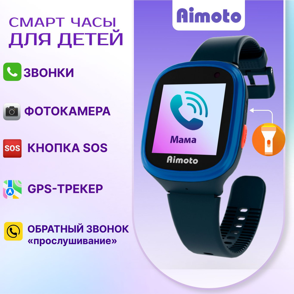 Aimoto Умные часы для детей Start 2 c GPS геолокацией, функцией телефона и  обратного звонка, черный